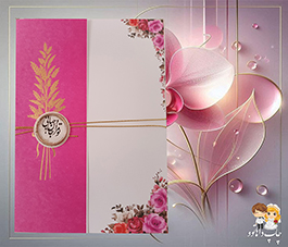 کارت عروسی603 صورتی