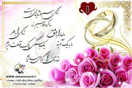 متن کارت عروسی زندگی رسم خوشایندیست 1