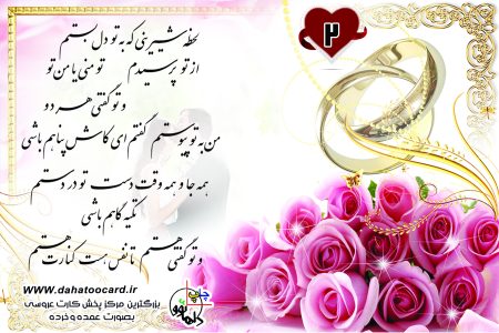 متن کارت عروسی لحظه شیرینی که به تو دل بستم 2