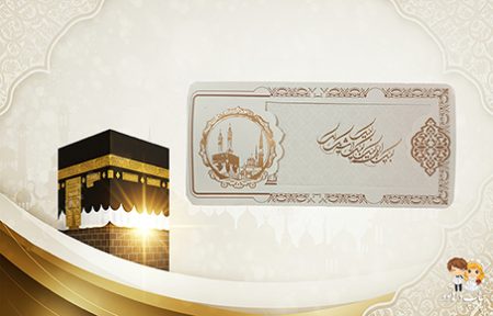 کارت حج 805 قهوه ای