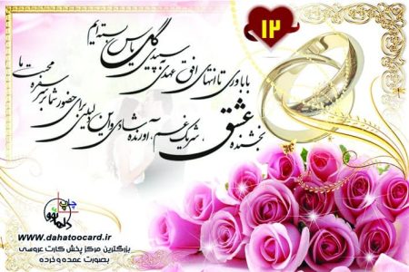 متن کارت عروسی باباوری تا انتهای افق 12
