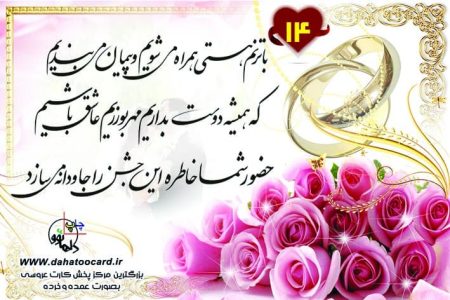 متن کارت عروسی با ترنم هستی همراه می شویم 14