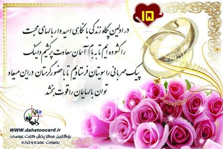 متن کارت عروسی در اولین پگاه زندگی با نگاهی امیدوار 15