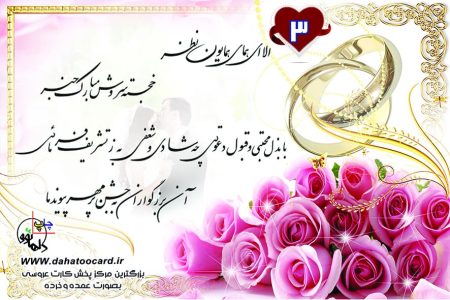 متن کارت عروسی الا ای همایون نظر 3