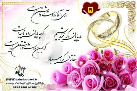 متن کارت عروسی آری آغاز دوست داشتن است 5
