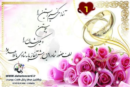 متن کارت عروسی آغاز می کنیم زیستن را 6