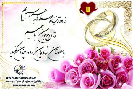 متن کارت عروسی از دورترین فاصله ها 7