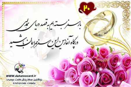 متن کارت عروسی بار سفر بسته ایم به مقصد دریایی همدلی 20