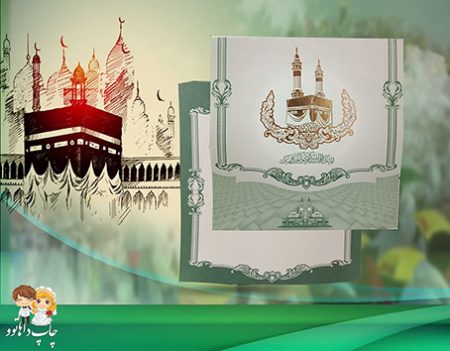 کارت حج544 سبز